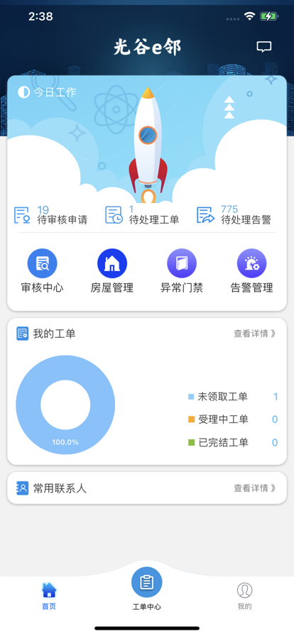 光谷e邻app图2