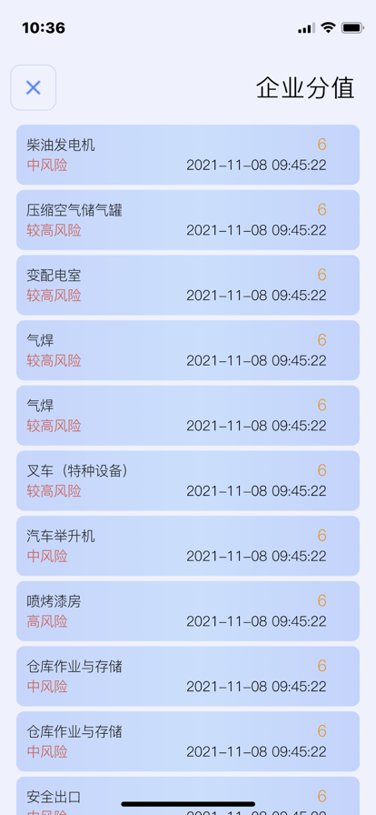 工贸巡查企业管理app手机版图2