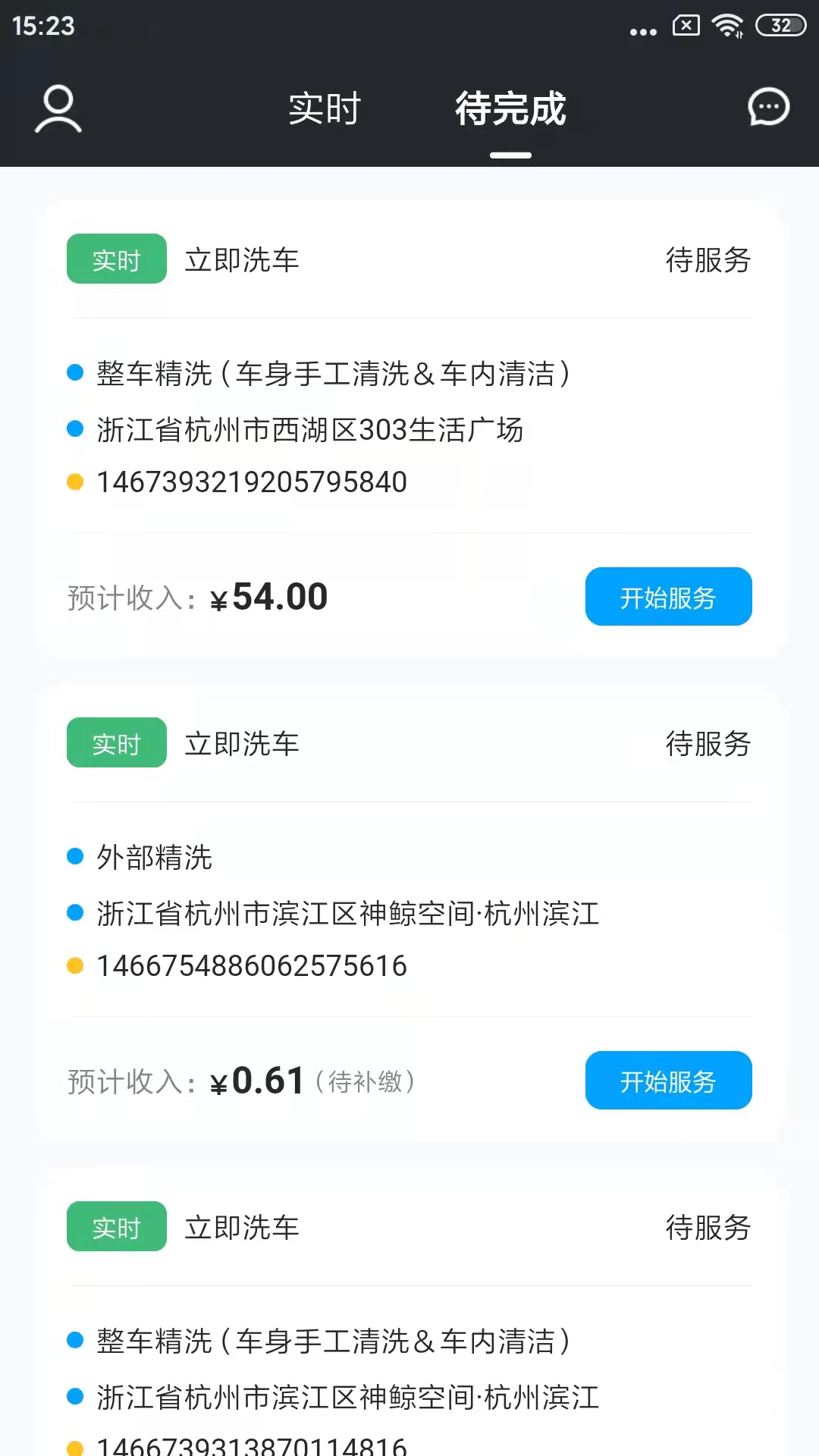 鲸轿员工端接单app官方版图2