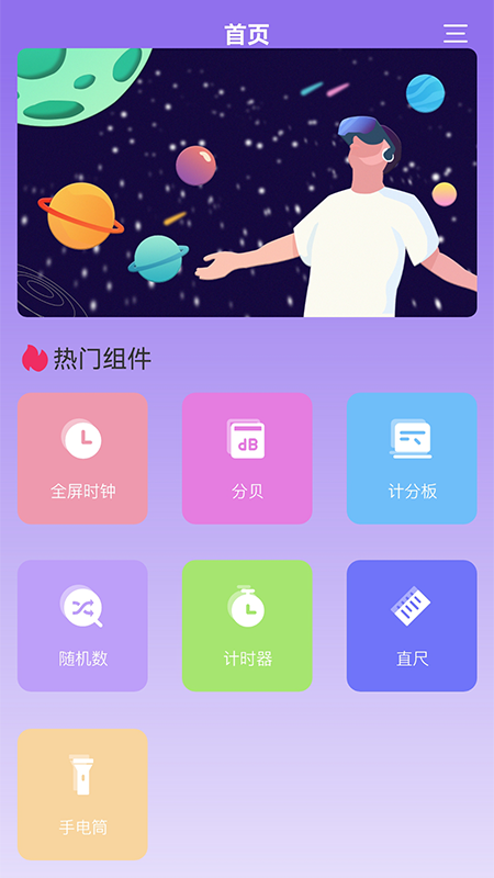 快捷小组件实用app官方版图1