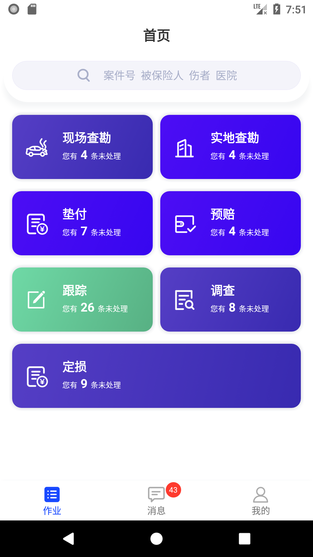 人伤易定损保险app官方版图3