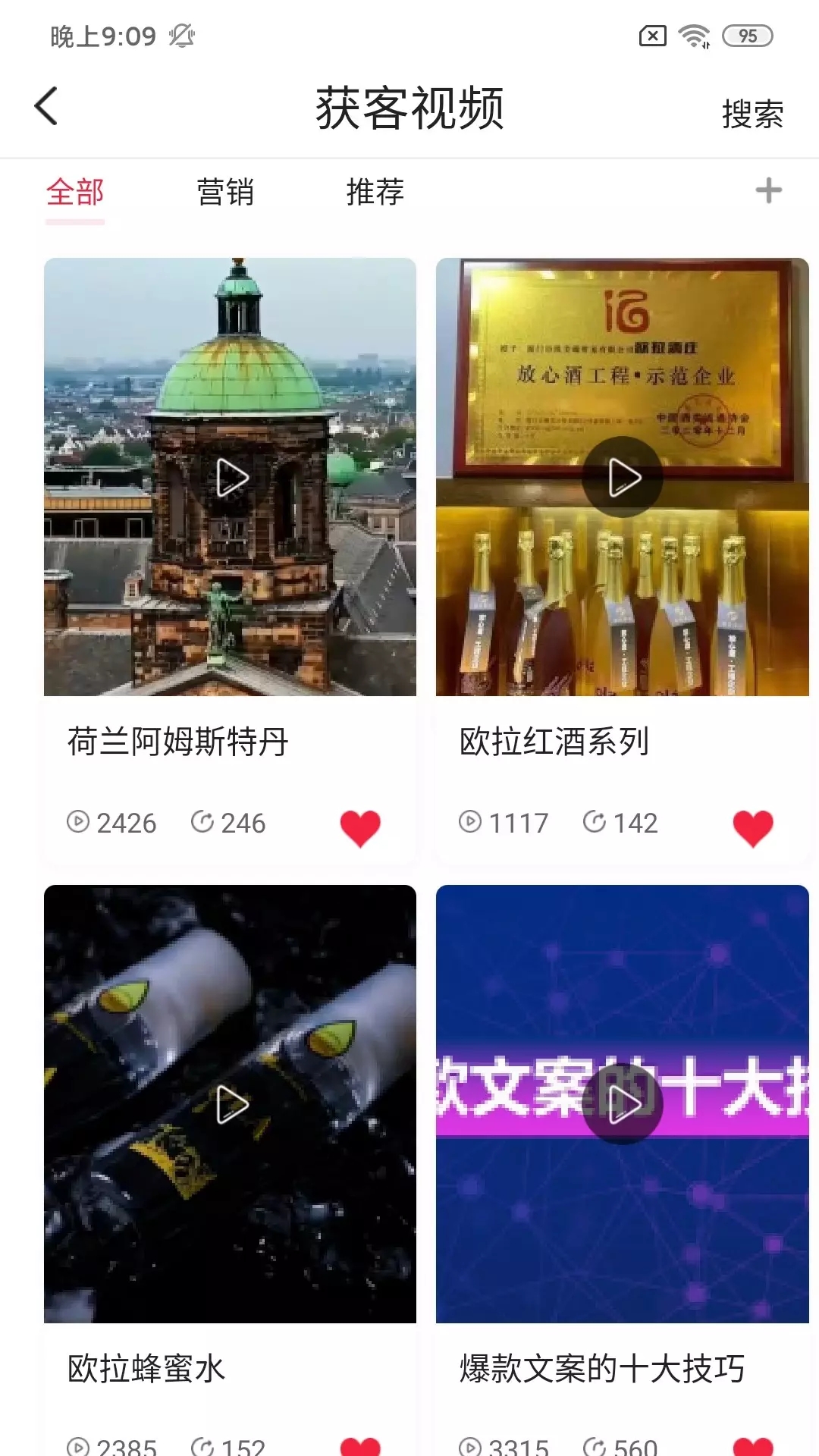 亚瑟推客app图片1