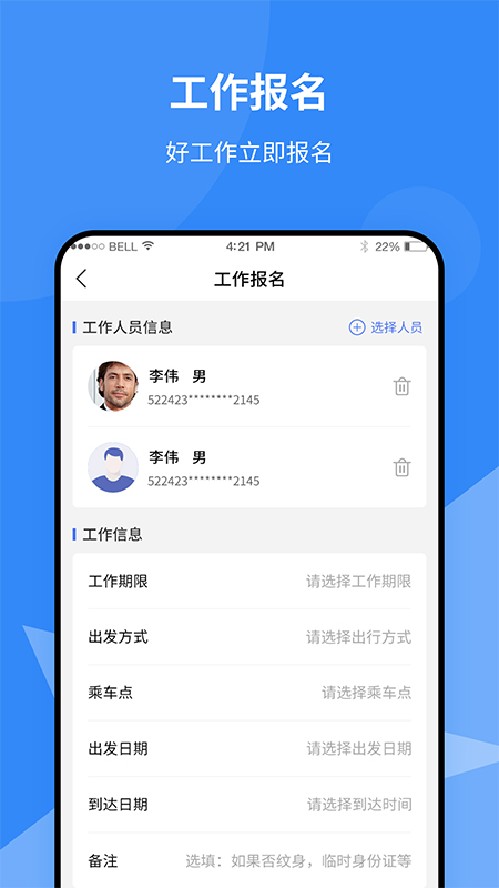 就创通求职招聘app官方版图2