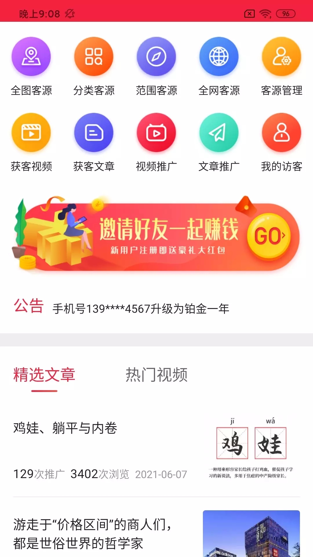 亚瑟推客图1