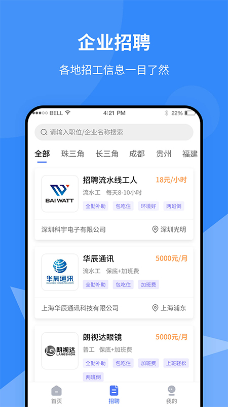 就创通求职招聘app官方版图3