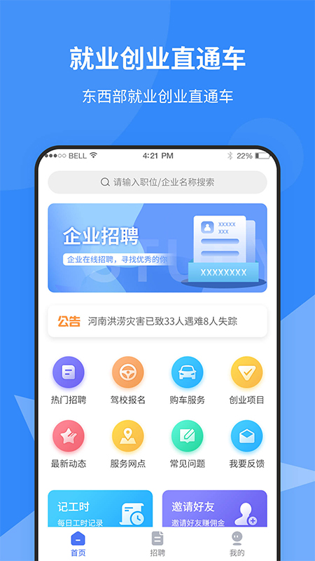 就创通app图片2