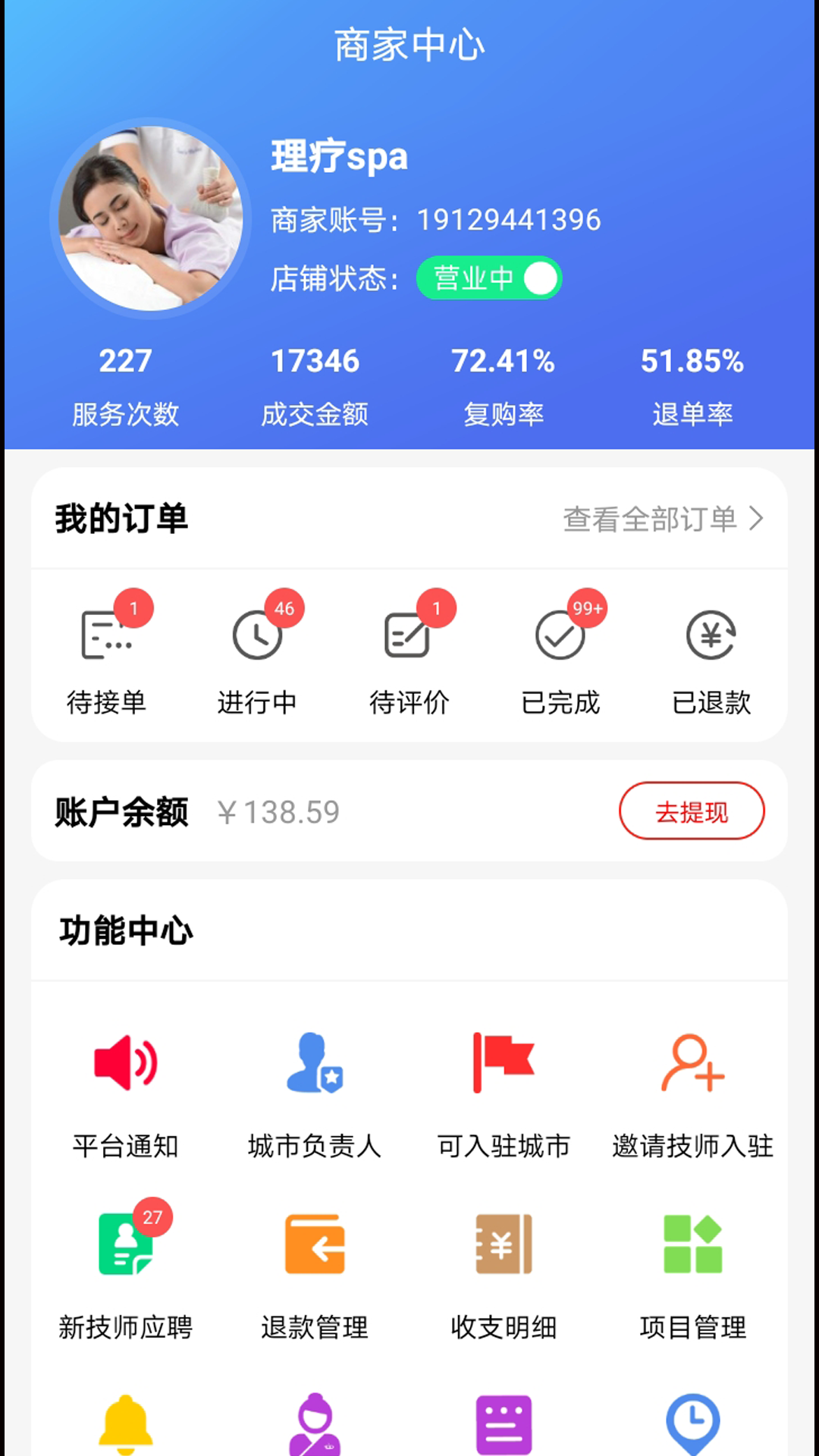 33上门商家端服务app官方版图2