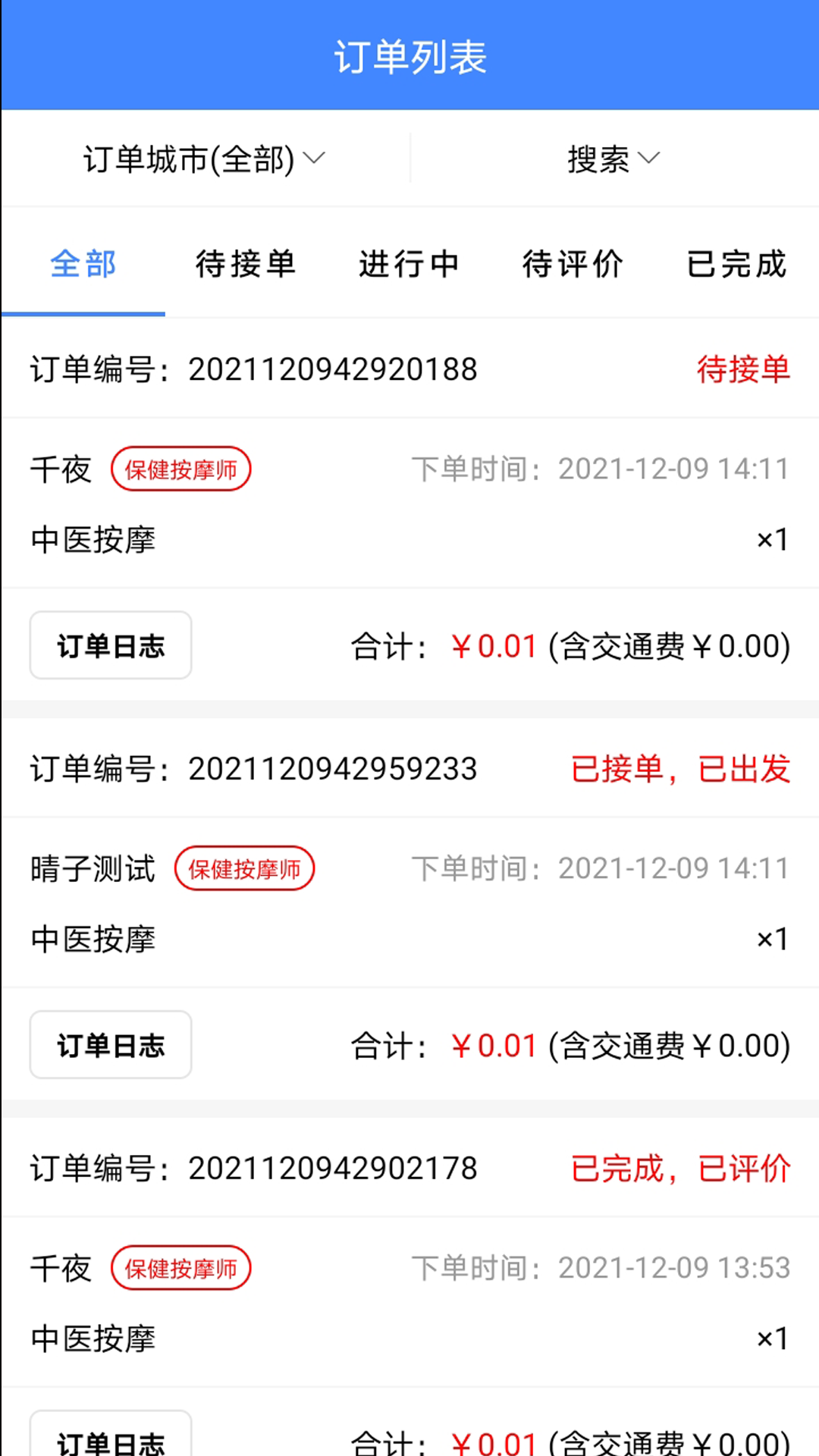 33上门商家端服务app官方版图3