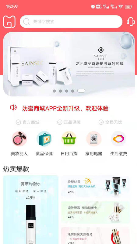 妫蜜购物app官方版图1