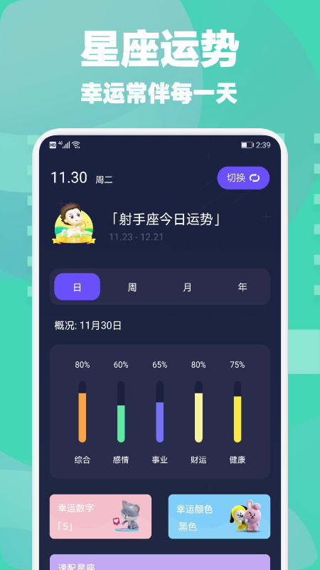 星座合盘星座分析app官方版图1