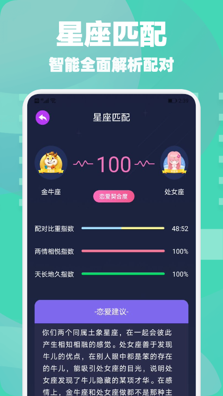 星座合盘星座分析app官方版图2