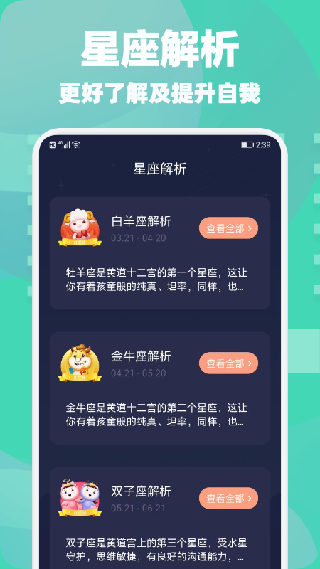 星座合盘星座分析app官方版图3