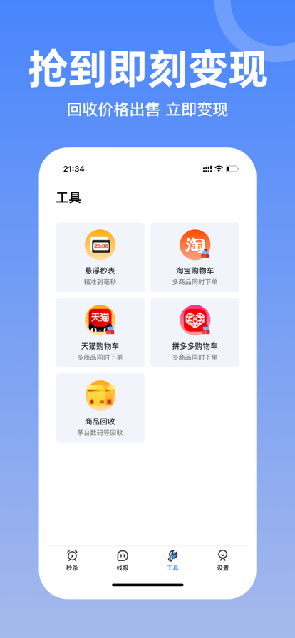 秒杀神器app图2