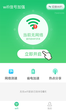 wifi信号加强app图3