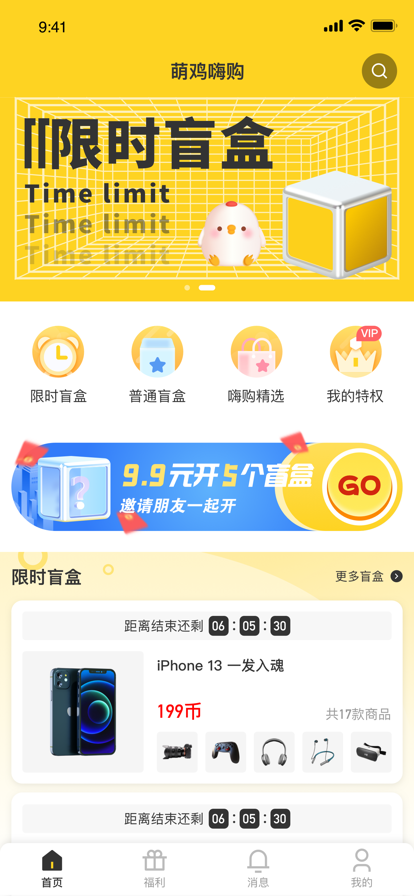 狩鸡嗨购app图3