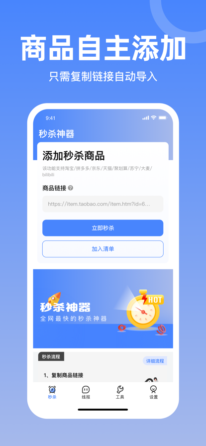 秒杀神器app图1