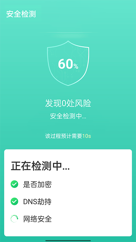 wifi速连兄弟app图片1