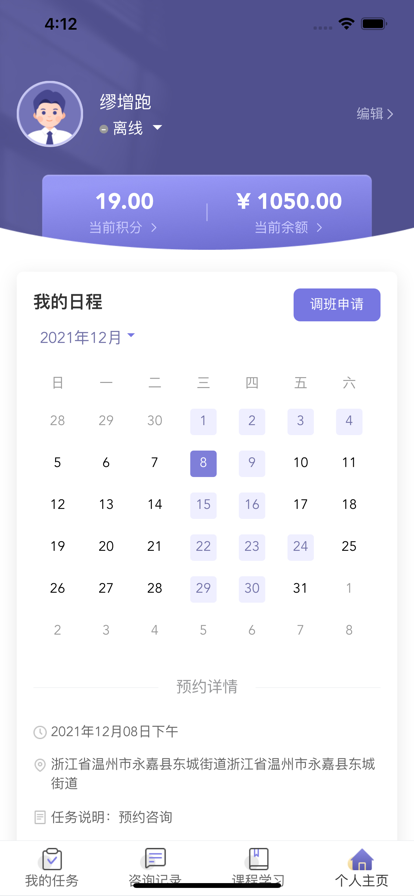 心晴驿站咨询师app图3