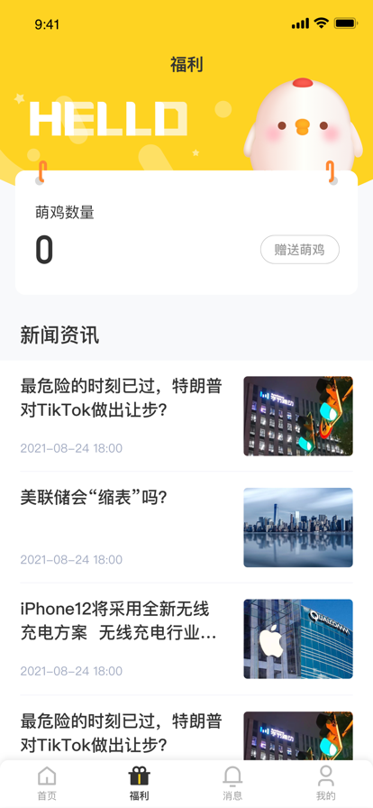 狩鸡嗨购app图片1