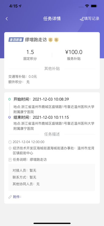 心晴驿站咨询师app图1