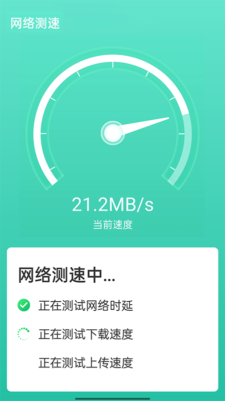 wifi速连兄弟app图2