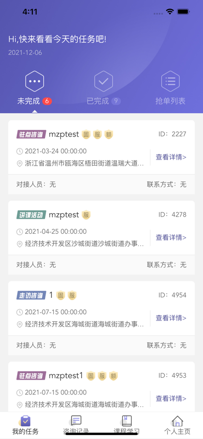 心晴驿站咨询师app图片1