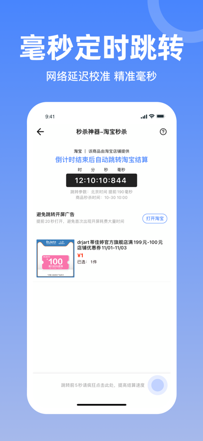 秒杀神器app图片1