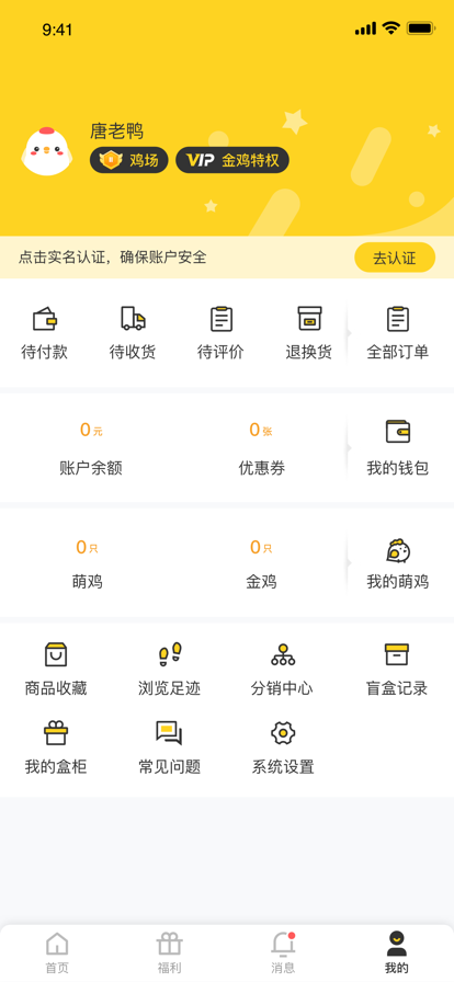 狩鸡嗨购app图2