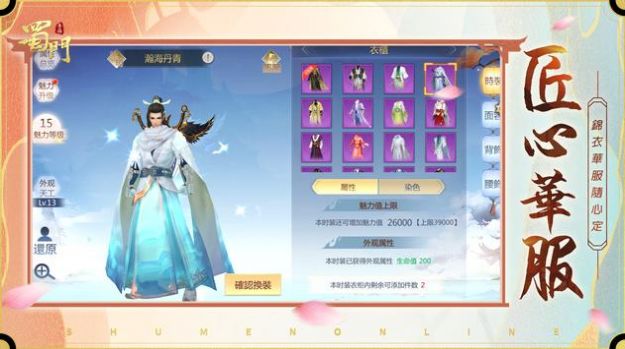 蜀门天尊再临手游图片1
