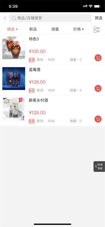 众品汇聚酒水商城app官网版图2