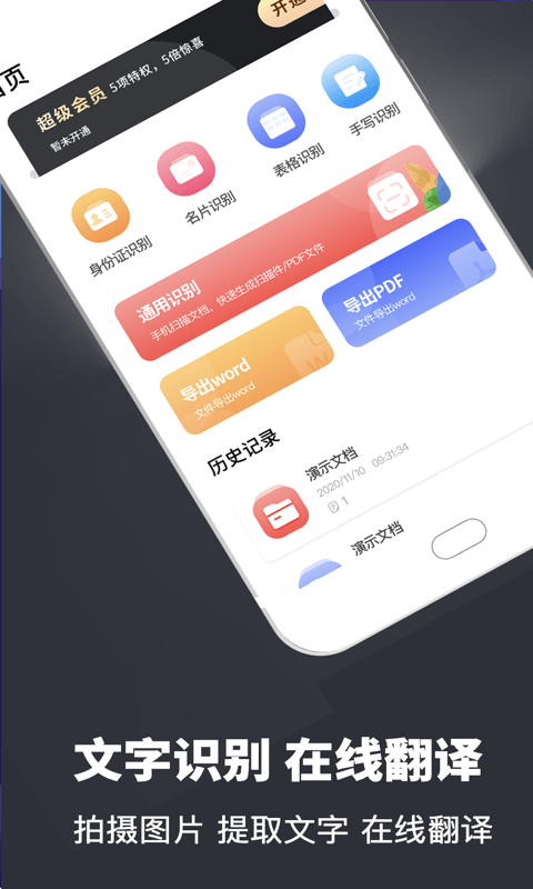 扫描PDF翻译王app手机版图3