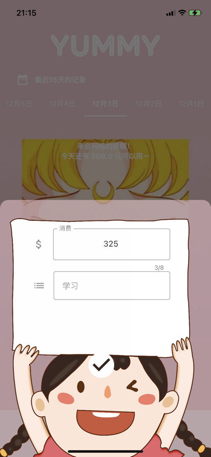 饭团便签app图2