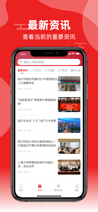 爱才临沂app图片1