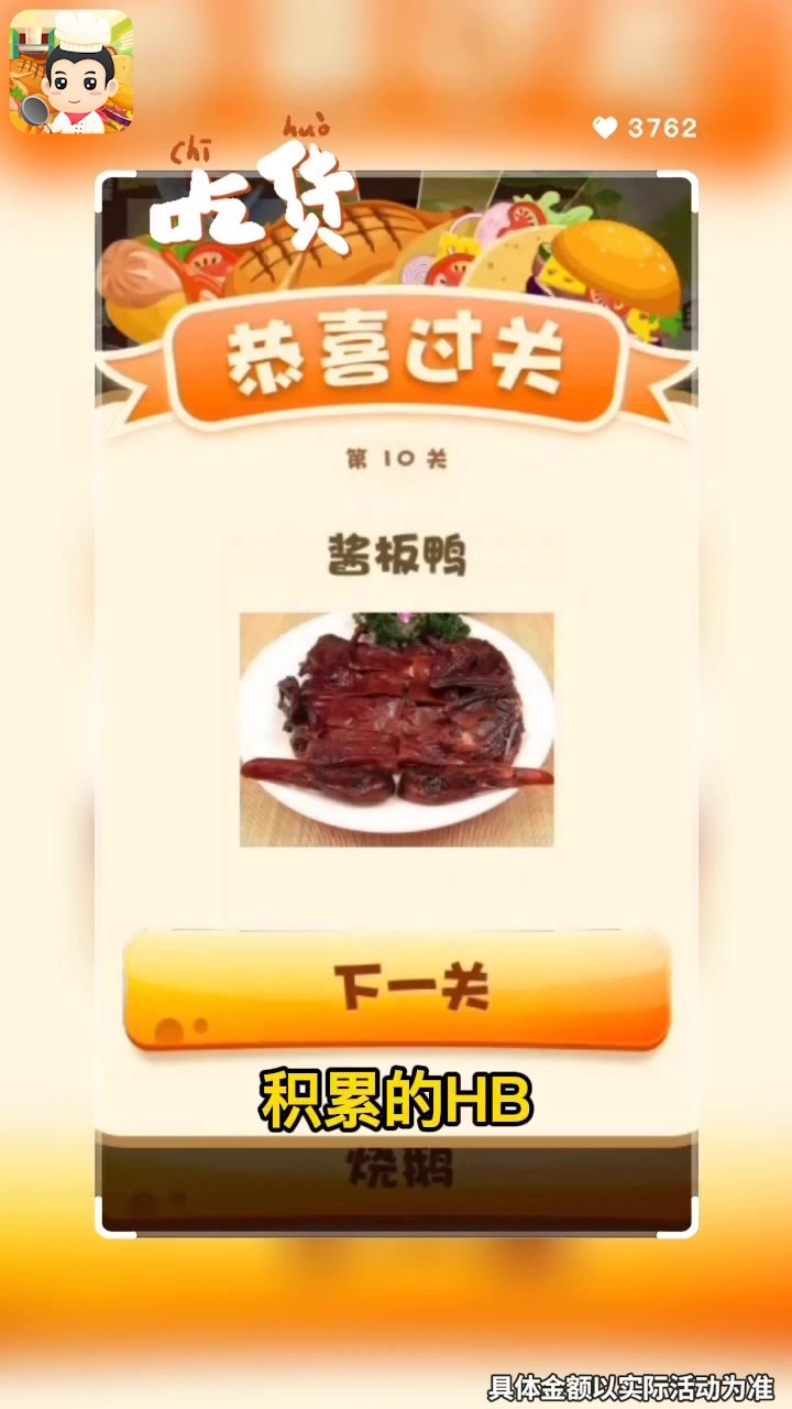 美食国度红包版图1