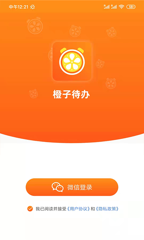 橙子待办图2
