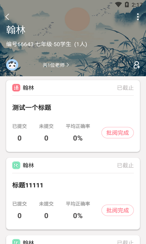 天疆智学app图2