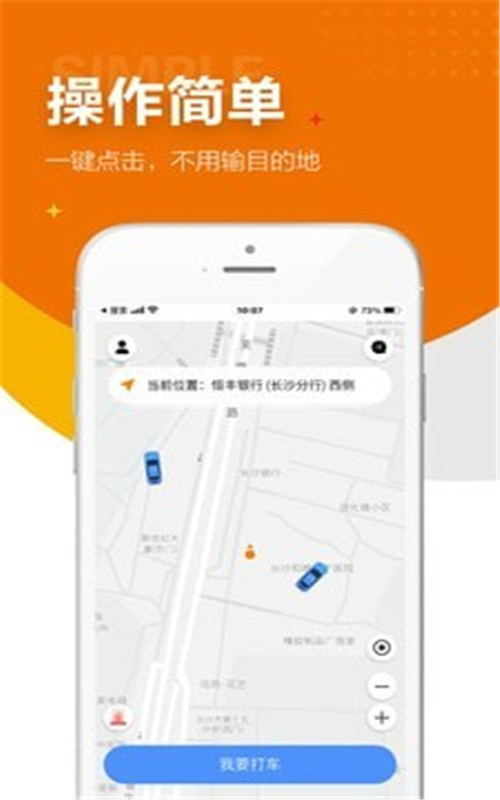 闪笛出行app图3