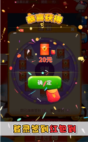 开心迎财神app手机版图2