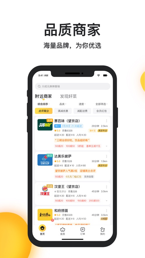 美团外卖app下载最新版图3