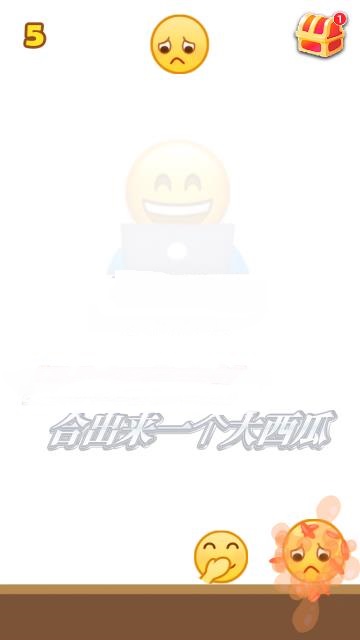 合成大西瓜emoji版在线玩图3