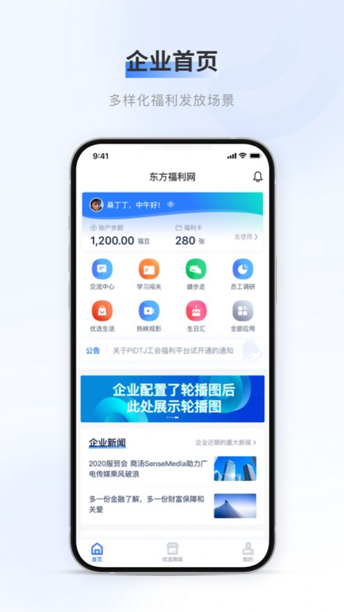 百福得app图片2