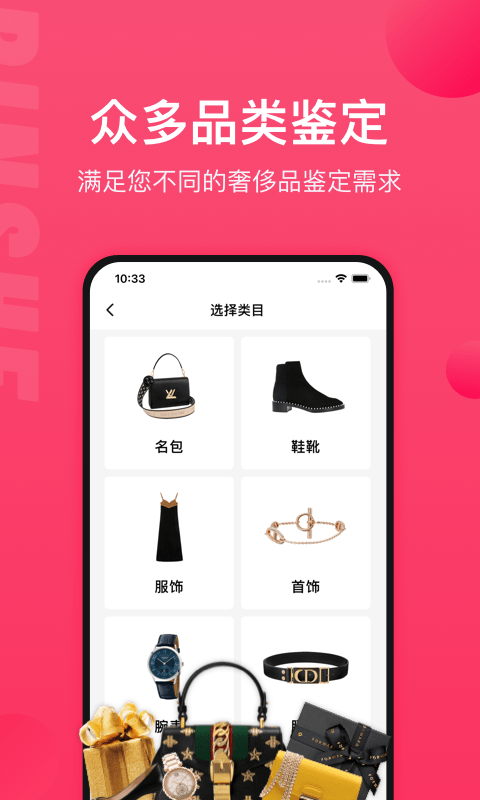 品奢鉴定平台APP官方版图2