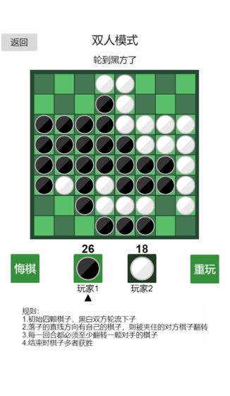 黑白棋神之一手游戏手机版图3