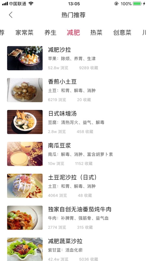 德康菜谱app图片1