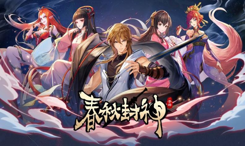 春秋封神手游官方安卓版图2