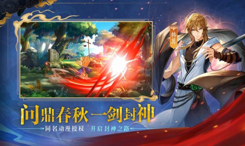 春秋封神手游图片1