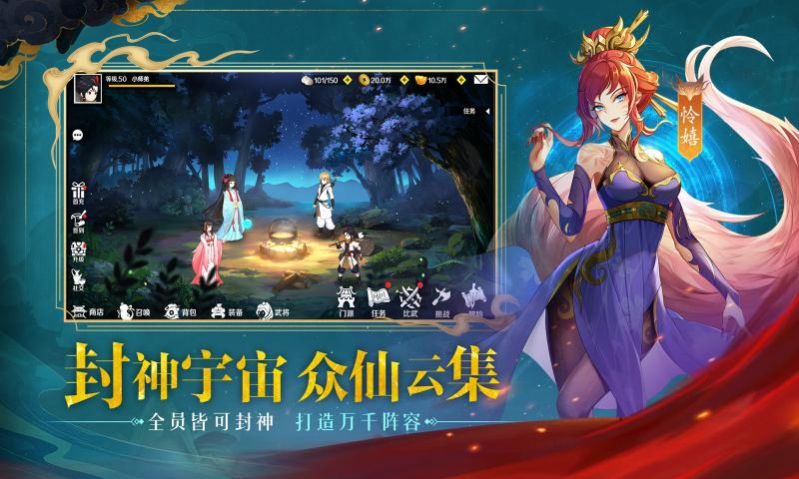 春秋封神手游图片2