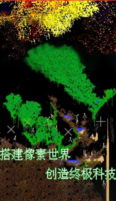 终极科技沙盒中文安卓版图1