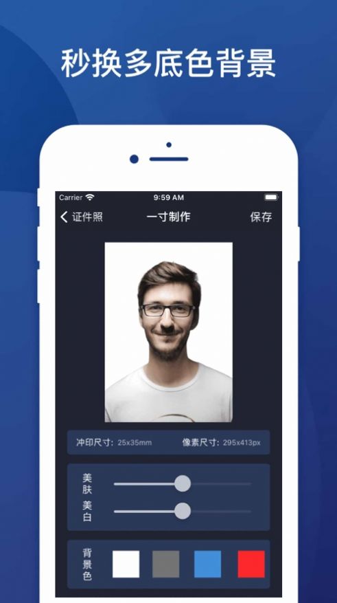 秒简证件照APP图1