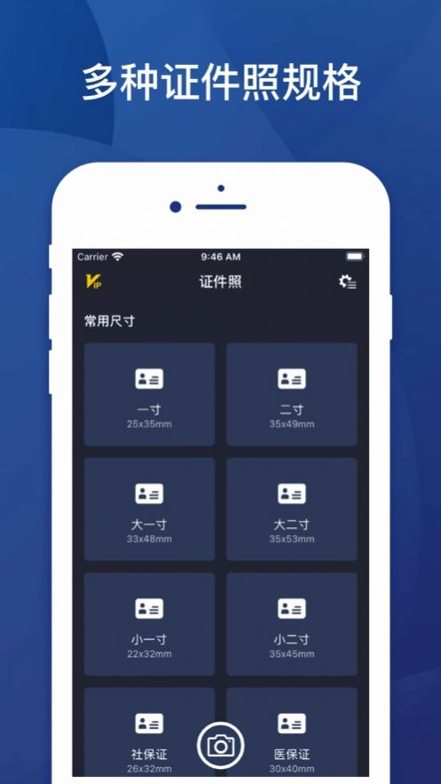 秒简证件照APP图2